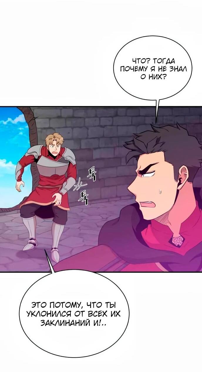 Манга Слишком сильный, чтобы выращивать только цветы - Глава 104 Страница 24