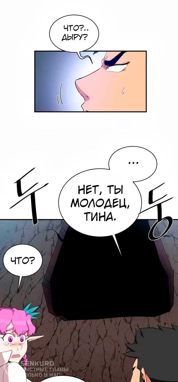 Манга Слишком сильный, чтобы выращивать только цветы - Глава 104 Страница 20