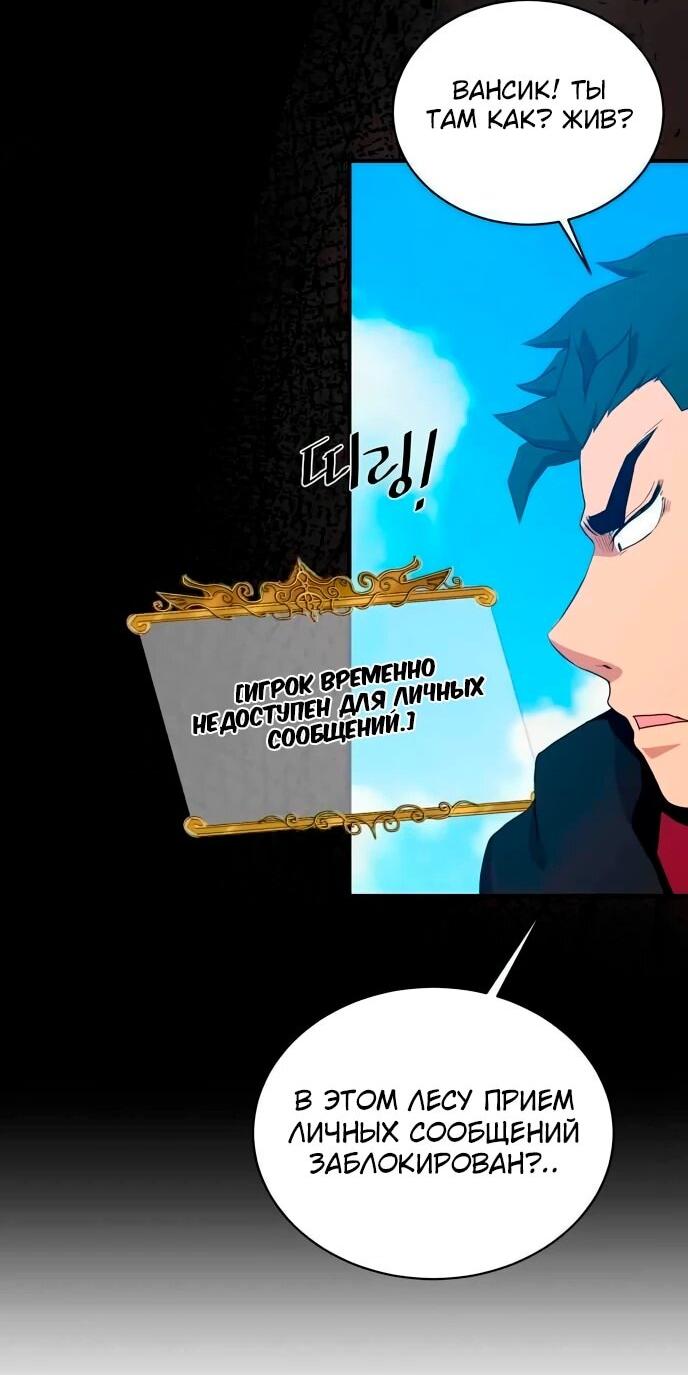 Манга Слишком сильный, чтобы выращивать только цветы - Глава 104 Страница 2