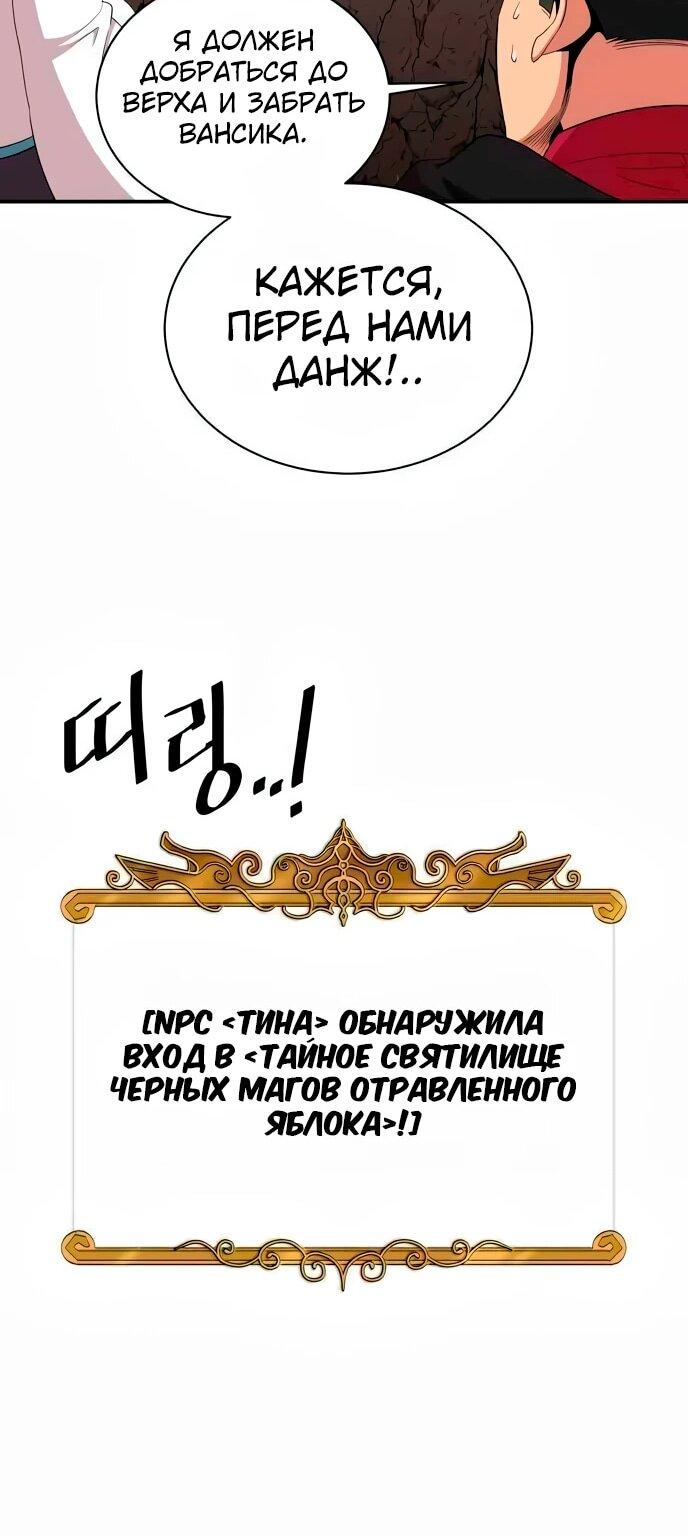 Манга Слишком сильный, чтобы выращивать только цветы - Глава 104 Страница 21