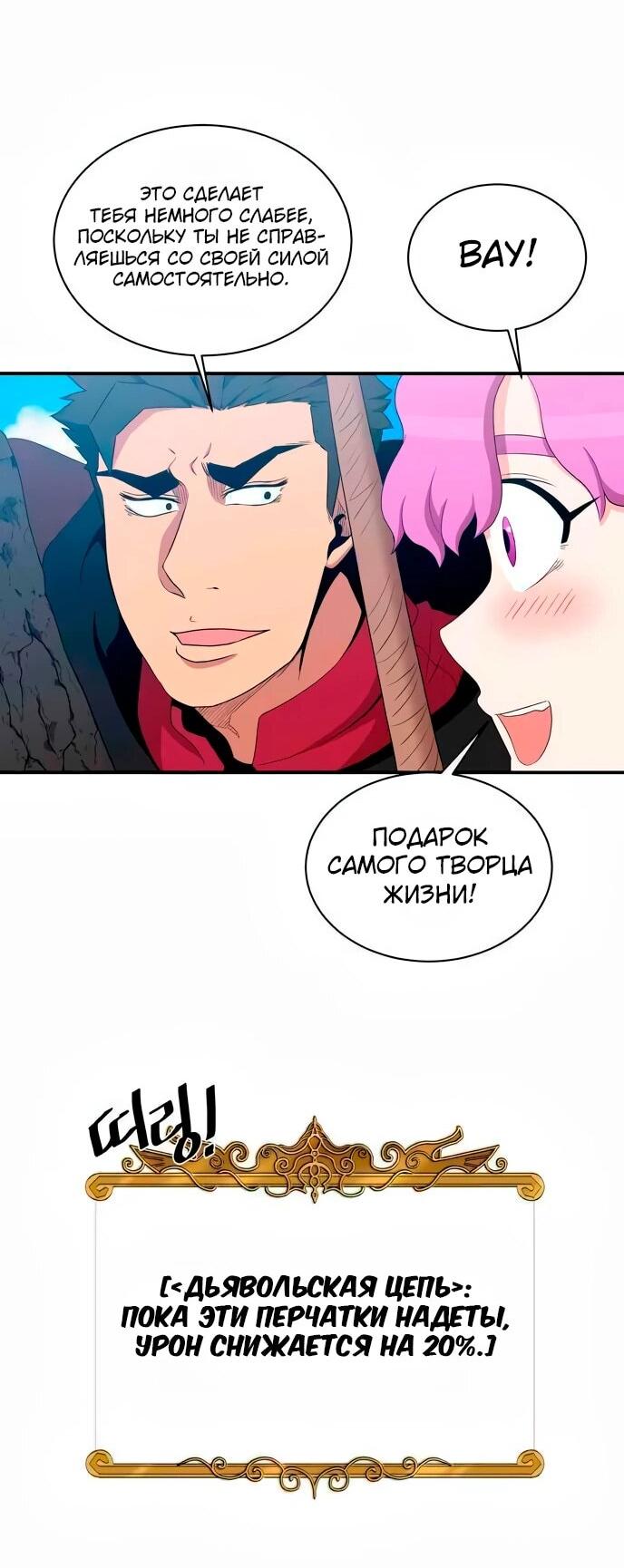 Манга Слишком сильный, чтобы выращивать только цветы - Глава 104 Страница 13