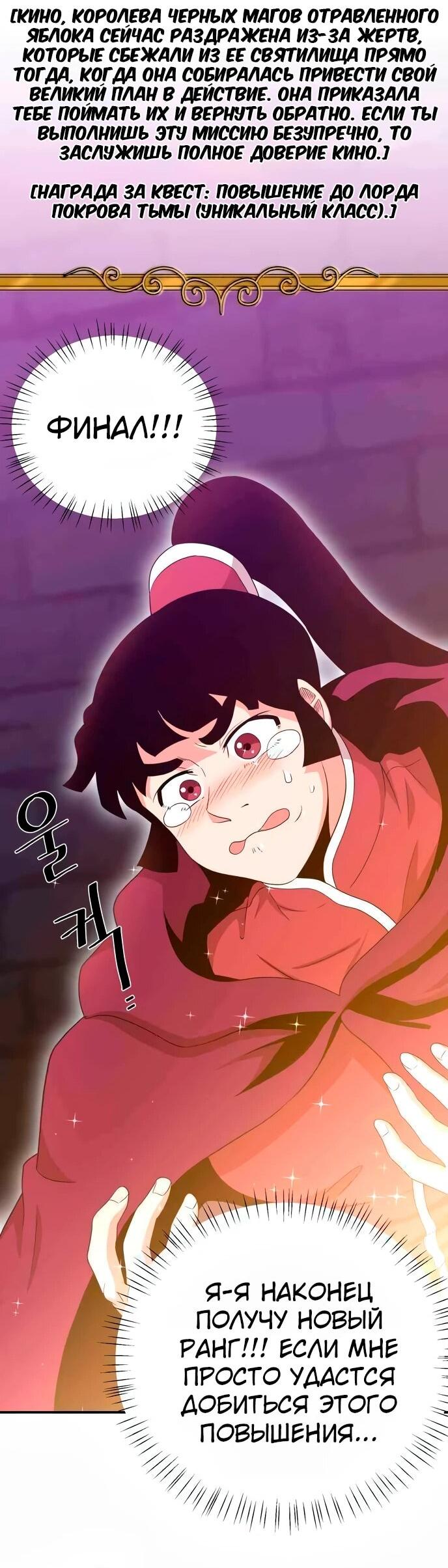 Манга Слишком сильный, чтобы выращивать только цветы - Глава 104 Страница 31