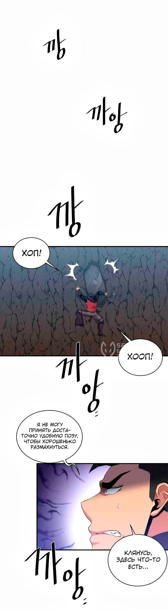 Манга Слишком сильный, чтобы выращивать только цветы - Глава 104 Страница 9