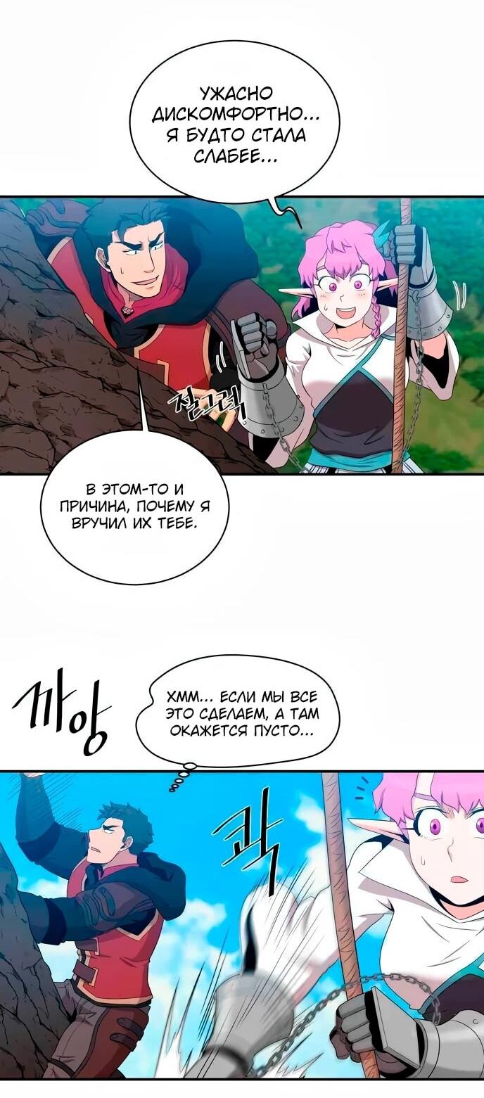 Манга Слишком сильный, чтобы выращивать только цветы - Глава 104 Страница 14