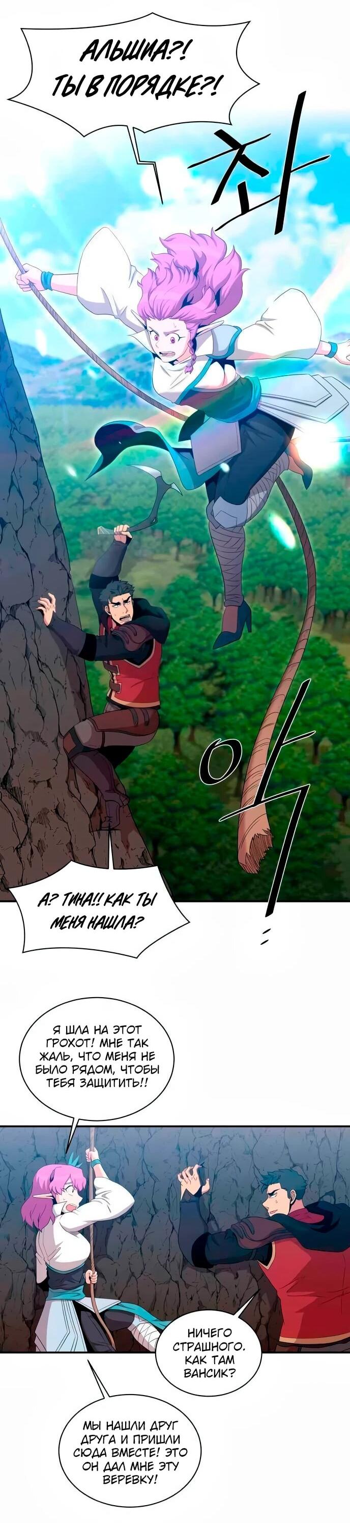 Манга Слишком сильный, чтобы выращивать только цветы - Глава 104 Страница 10