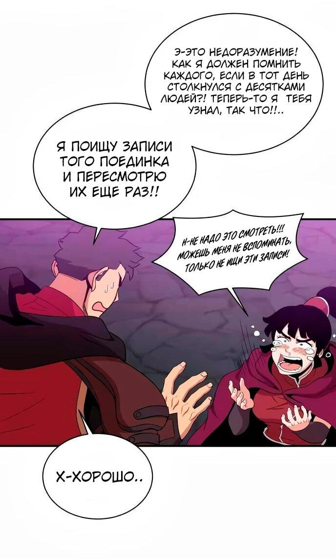 Манга Слишком сильный, чтобы выращивать только цветы - Глава 104 Страница 44