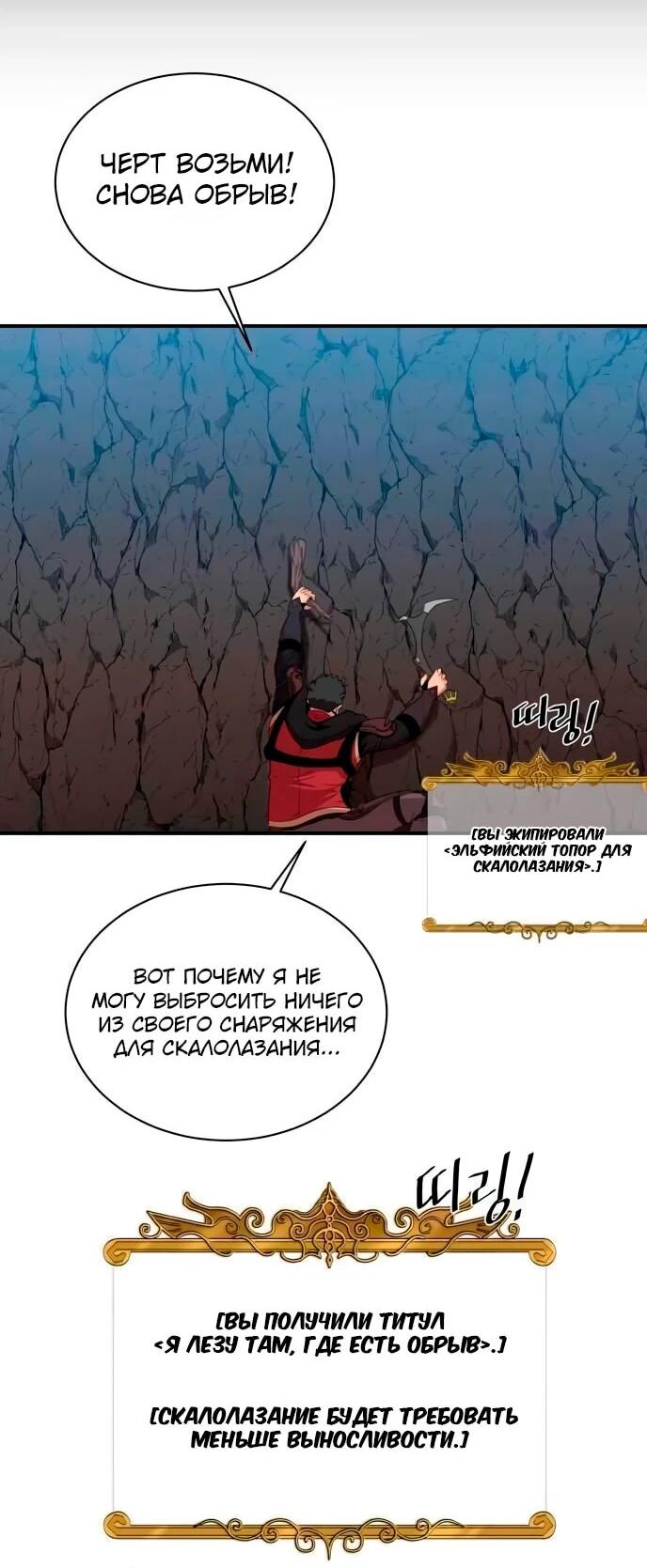 Манга Слишком сильный, чтобы выращивать только цветы - Глава 104 Страница 3