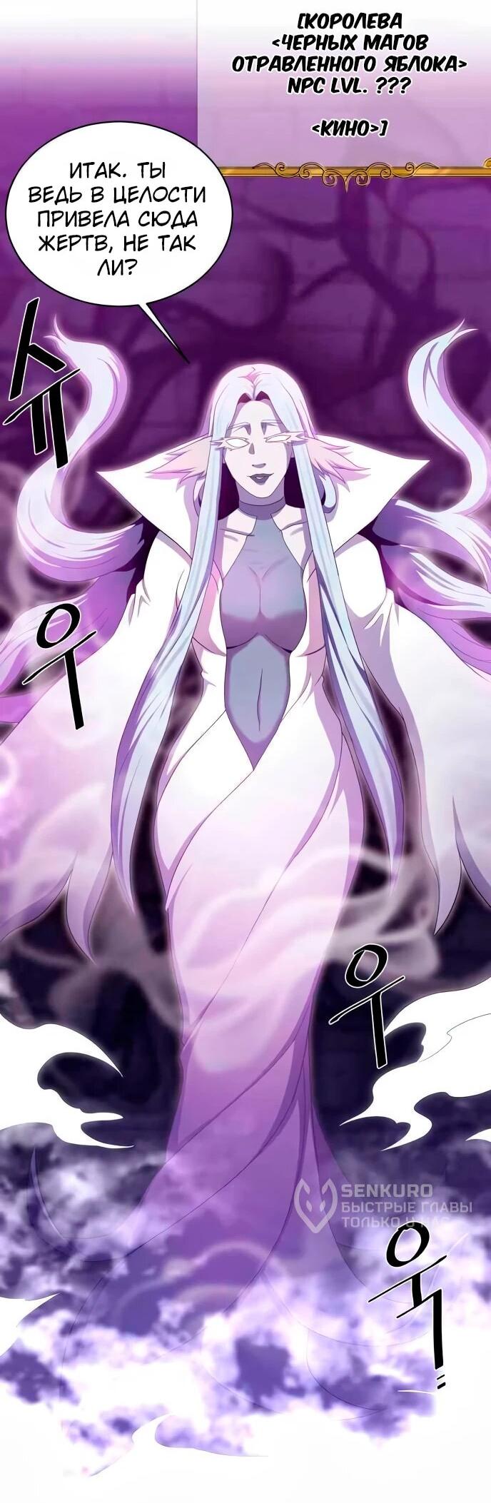 Манга Слишком сильный, чтобы выращивать только цветы - Глава 104 Страница 29