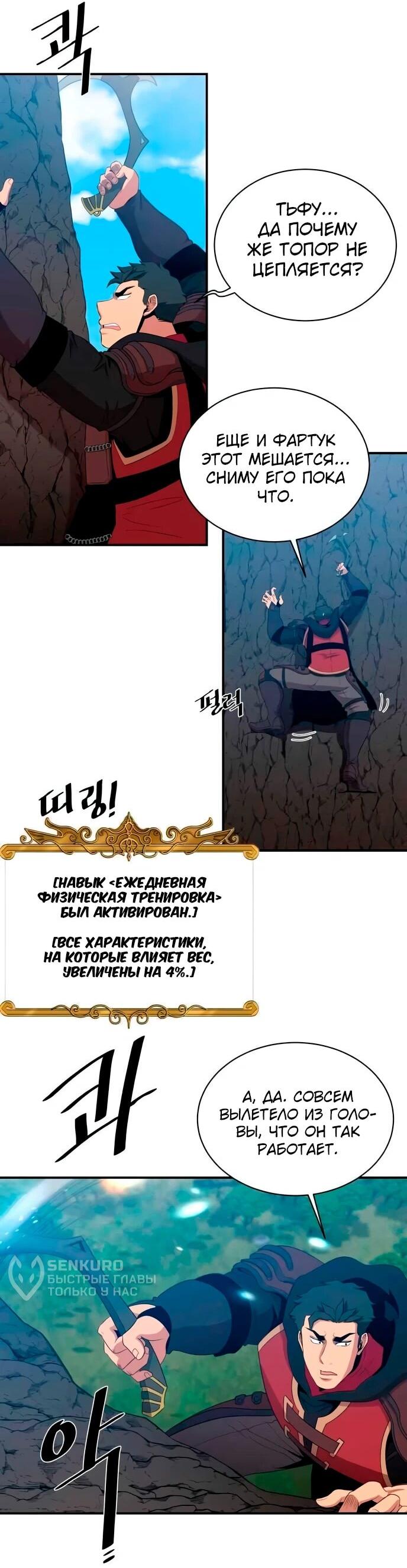 Манга Слишком сильный, чтобы выращивать только цветы - Глава 104 Страница 4