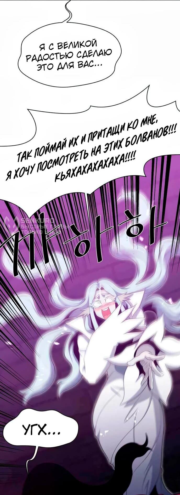 Манга Слишком сильный, чтобы выращивать только цветы - Глава 104 Страница 38