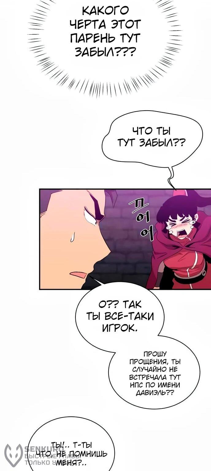 Манга Слишком сильный, чтобы выращивать только цветы - Глава 104 Страница 41