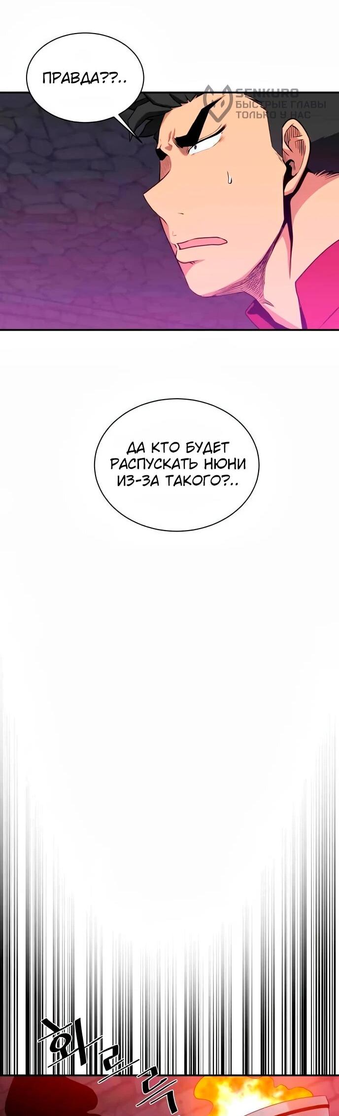 Манга Слишком сильный, чтобы выращивать только цветы - Глава 104 Страница 26