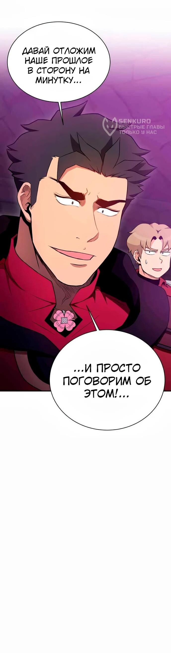 Манга Слишком сильный, чтобы выращивать только цветы - Глава 104 Страница 47