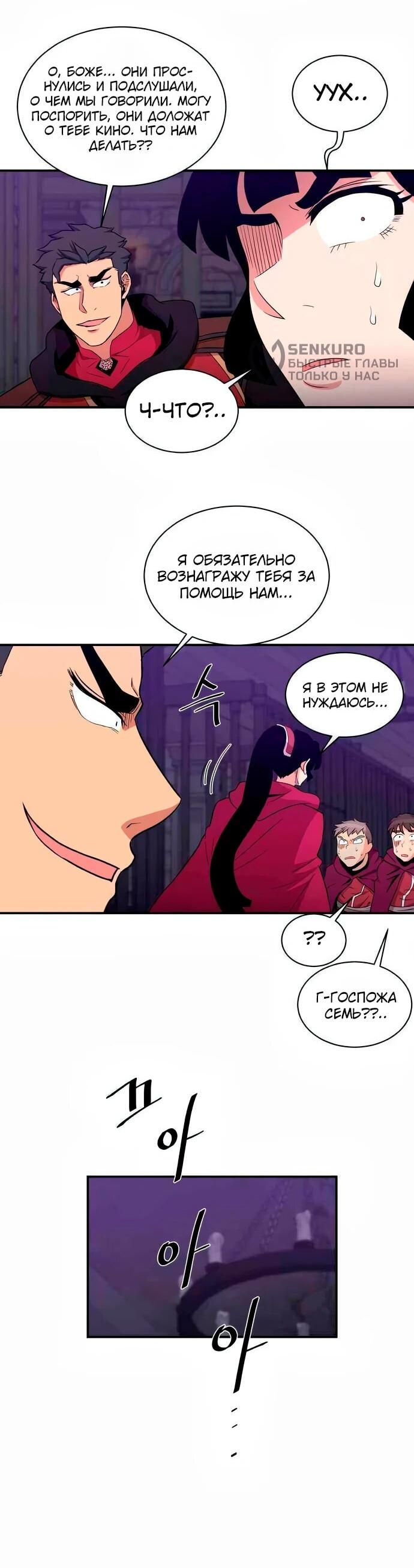 Манга Слишком сильный, чтобы выращивать только цветы - Глава 105 Страница 32