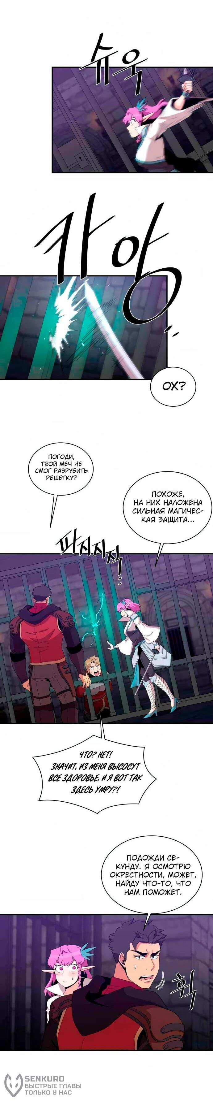 Манга Слишком сильный, чтобы выращивать только цветы - Глава 105 Страница 18