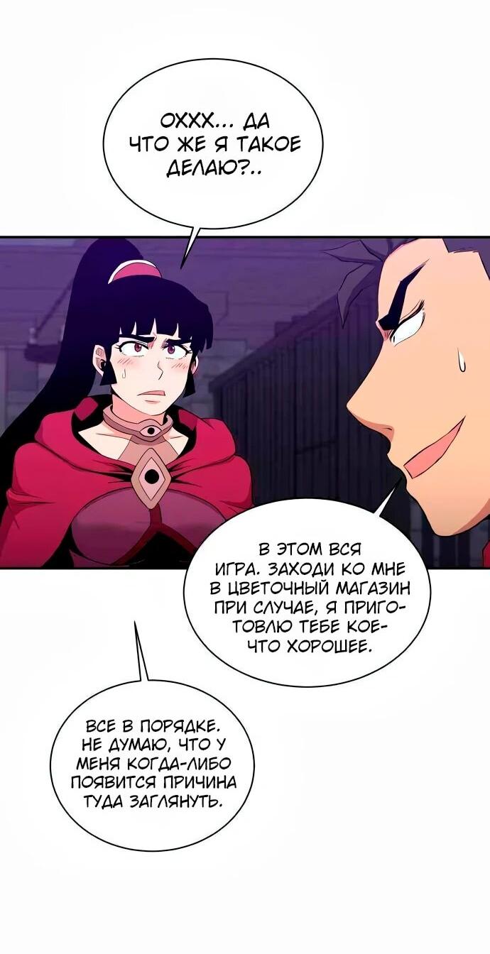 Манга Слишком сильный, чтобы выращивать только цветы - Глава 105 Страница 37