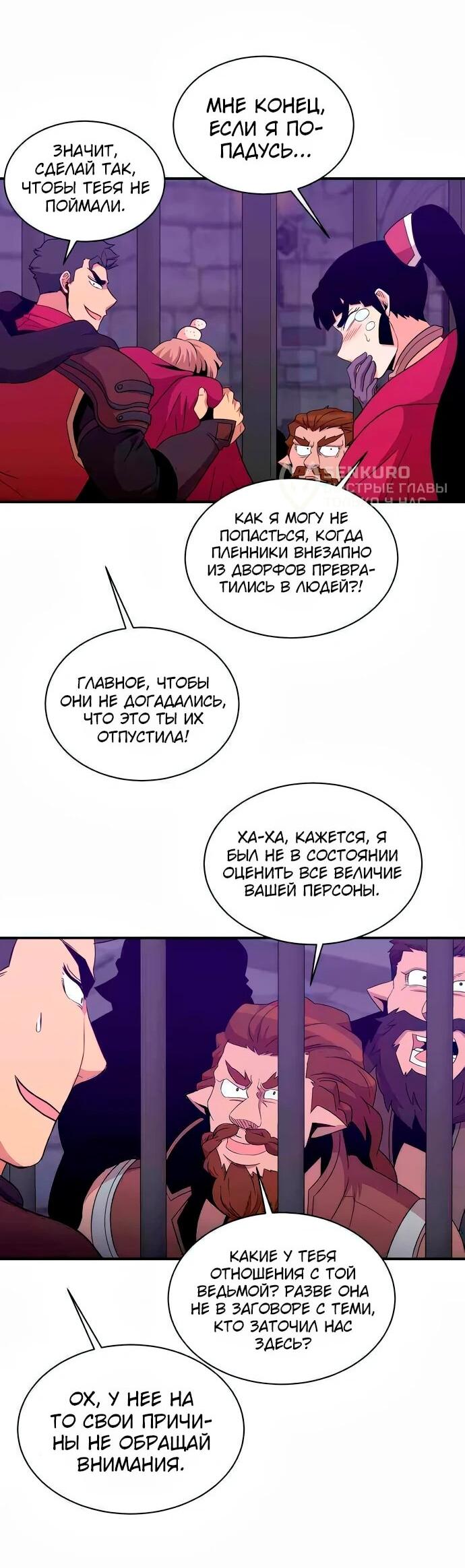 Манга Слишком сильный, чтобы выращивать только цветы - Глава 105 Страница 36