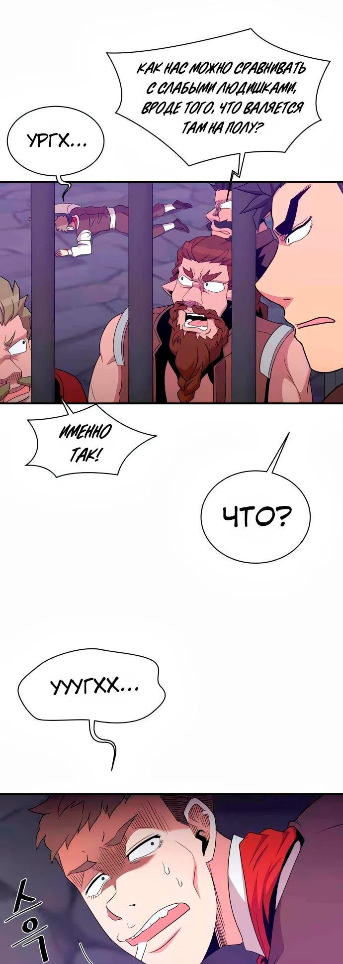 Манга Слишком сильный, чтобы выращивать только цветы - Глава 105 Страница 23