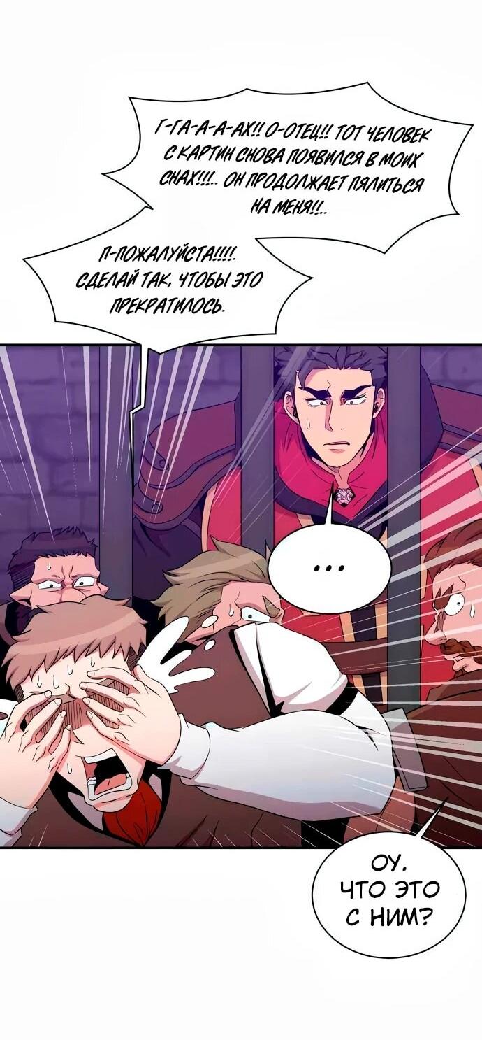 Манга Слишком сильный, чтобы выращивать только цветы - Глава 105 Страница 25