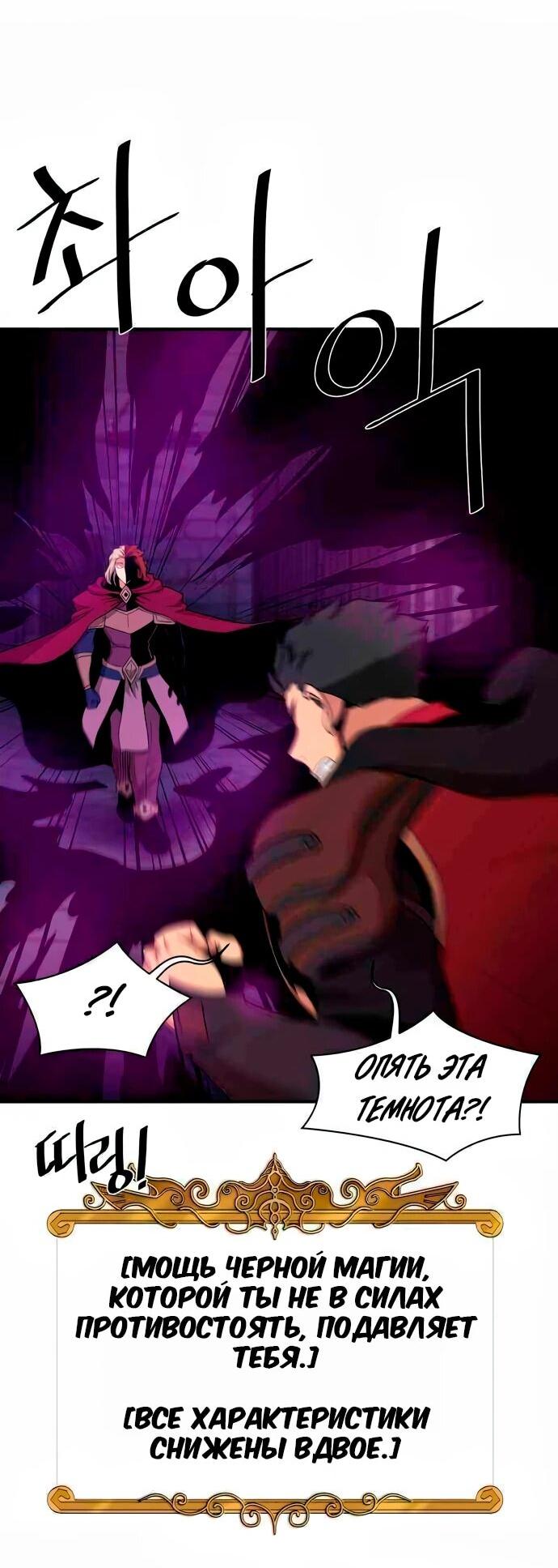 Манга Слишком сильный, чтобы выращивать только цветы - Глава 105 Страница 41