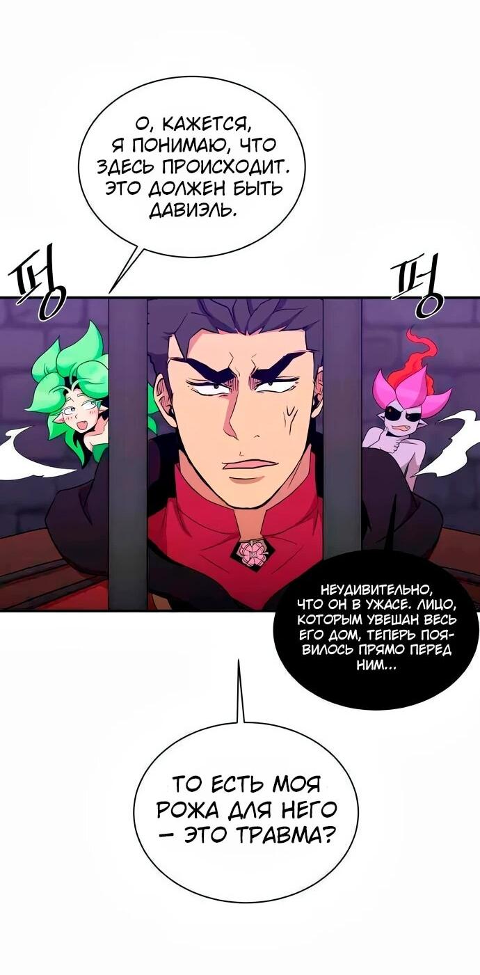 Манга Слишком сильный, чтобы выращивать только цветы - Глава 105 Страница 26