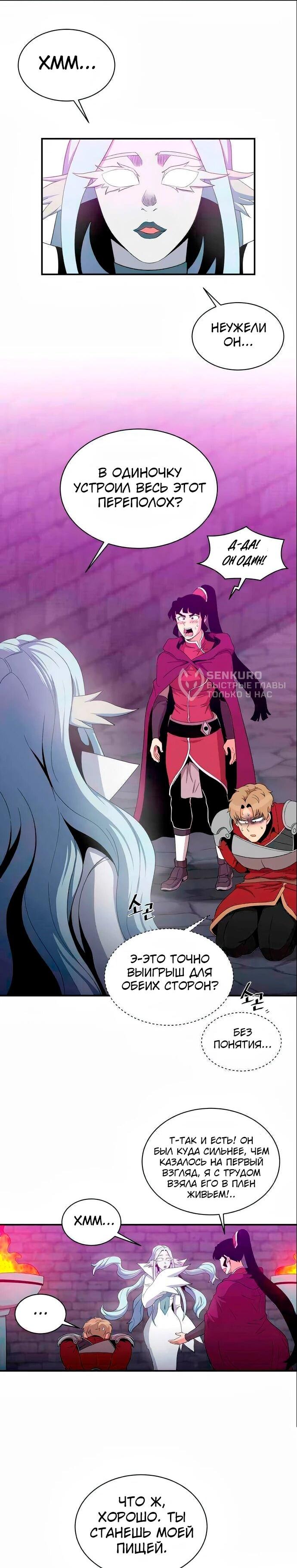 Манга Слишком сильный, чтобы выращивать только цветы - Глава 105 Страница 4