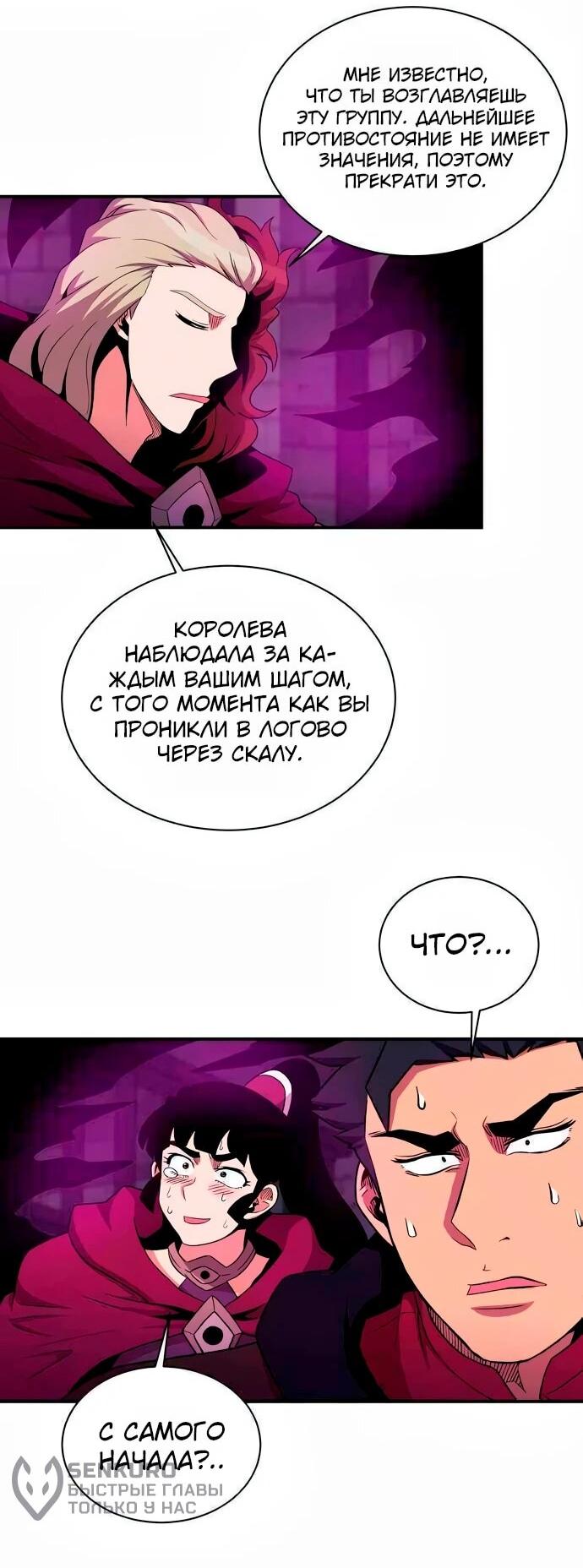 Манга Слишком сильный, чтобы выращивать только цветы - Глава 105 Страница 43