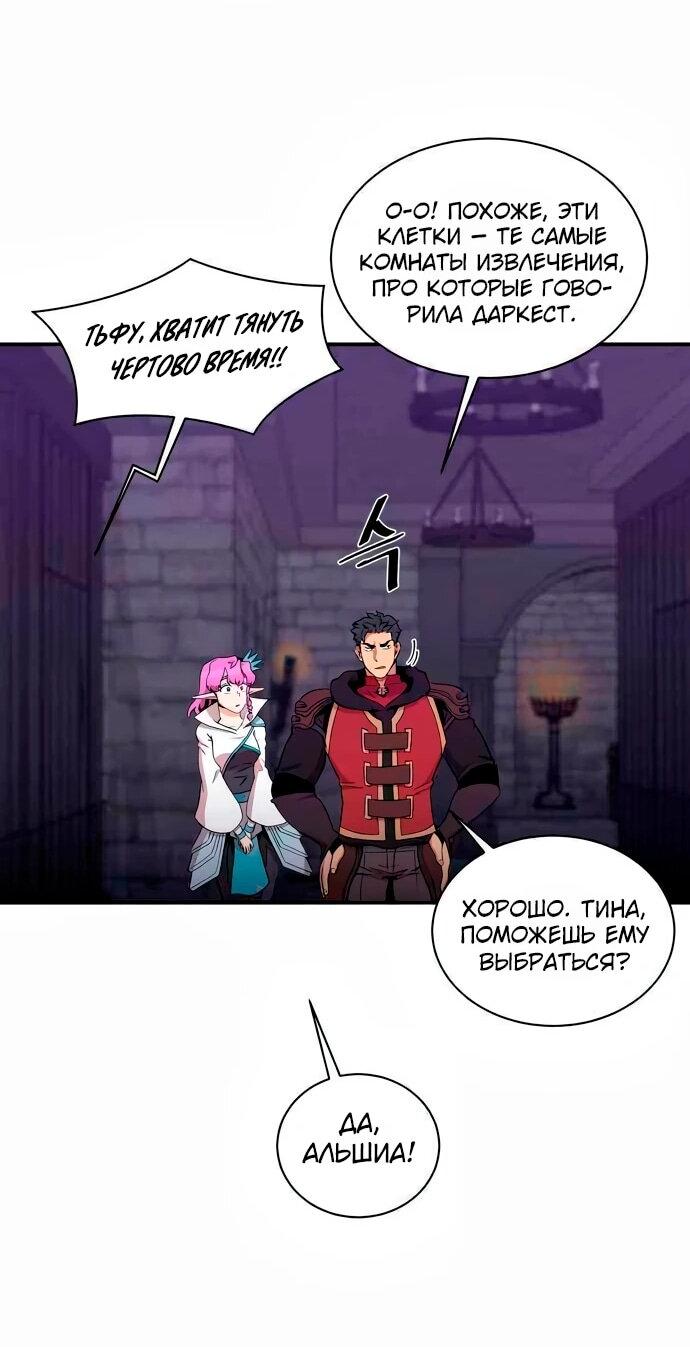 Манга Слишком сильный, чтобы выращивать только цветы - Глава 105 Страница 17