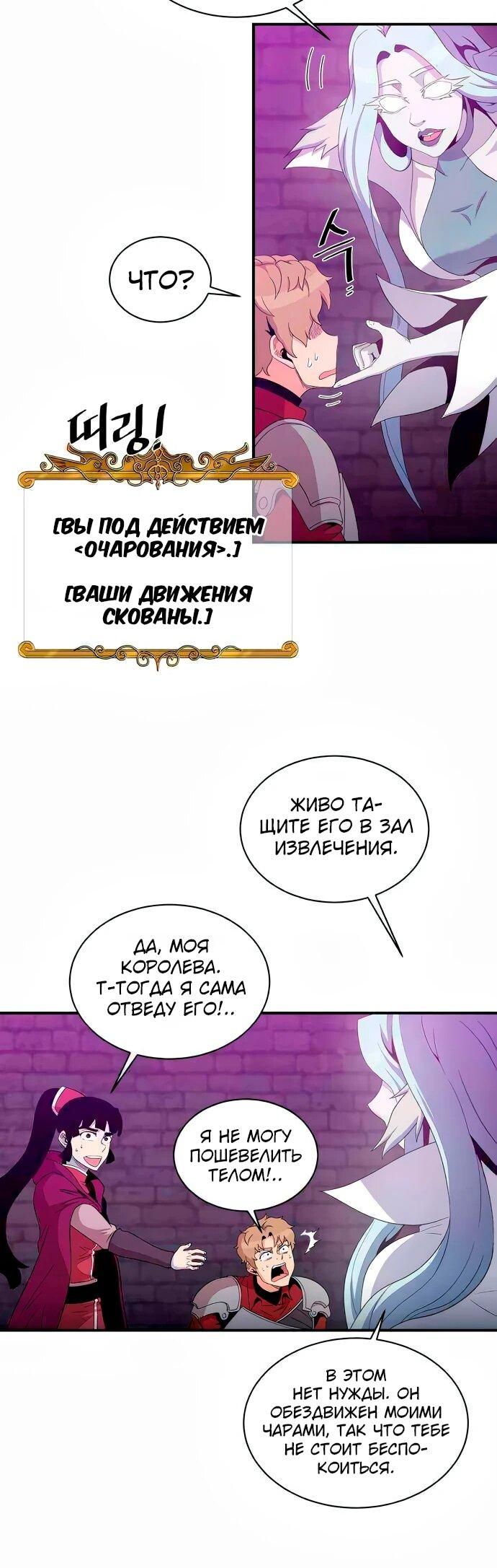 Манга Слишком сильный, чтобы выращивать только цветы - Глава 105 Страница 5