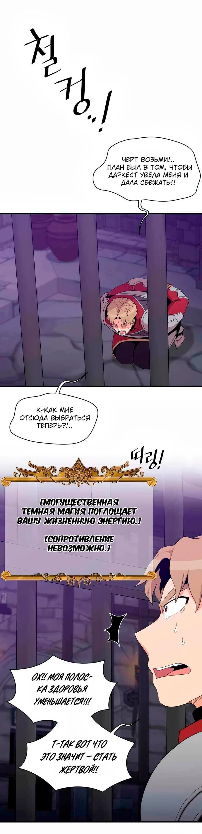 Манга Слишком сильный, чтобы выращивать только цветы - Глава 105 Страница 13