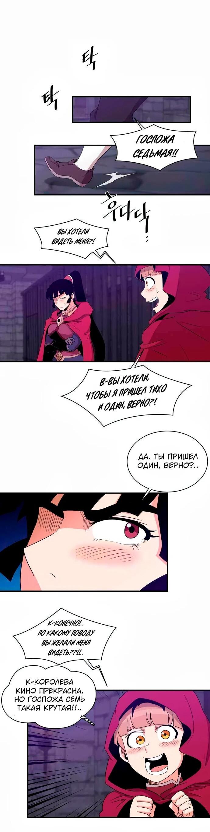 Манга Слишком сильный, чтобы выращивать только цветы - Глава 105 Страница 33