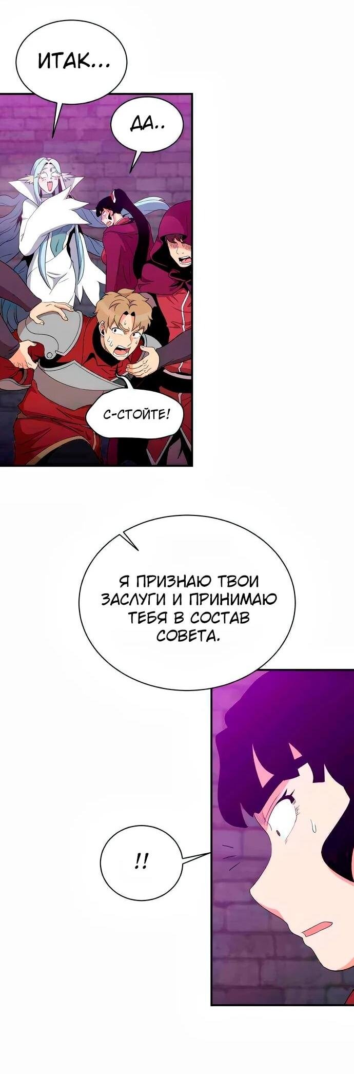 Манга Слишком сильный, чтобы выращивать только цветы - Глава 105 Страница 7