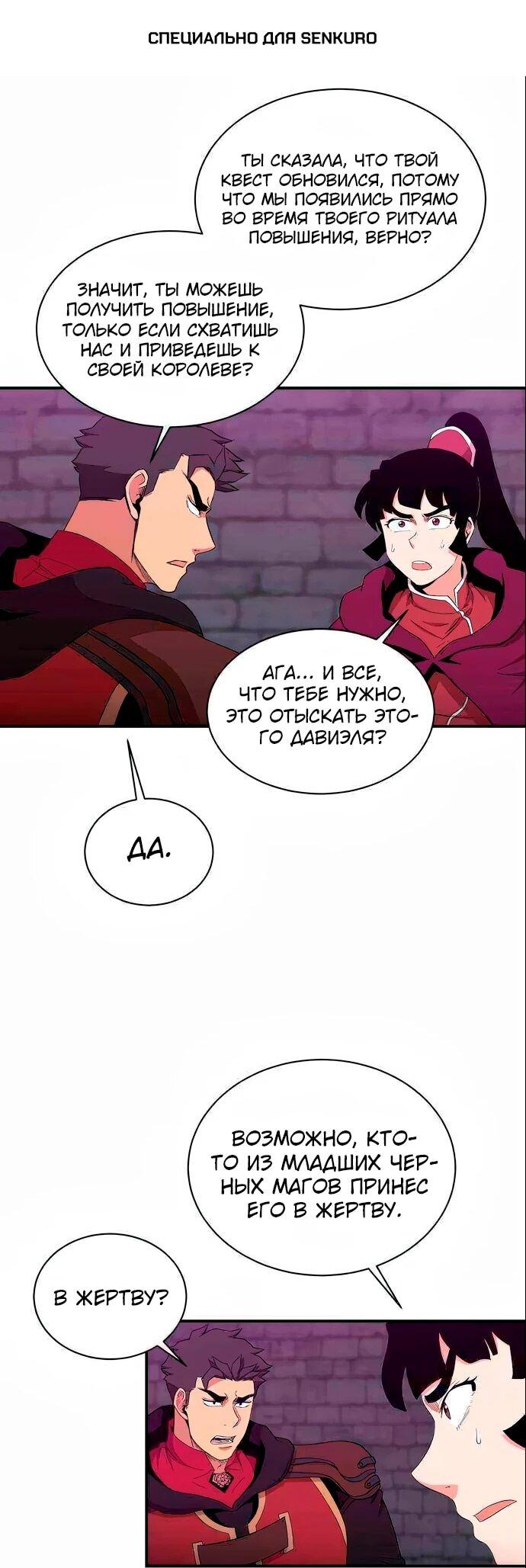 Манга Слишком сильный, чтобы выращивать только цветы - Глава 105 Страница 1