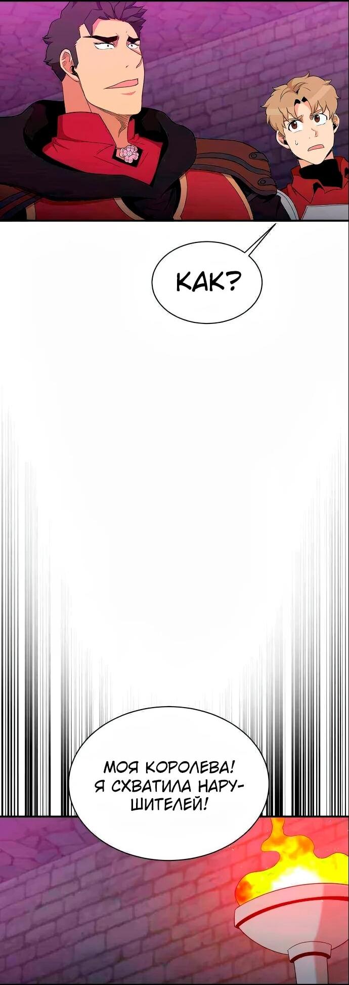 Манга Слишком сильный, чтобы выращивать только цветы - Глава 105 Страница 3