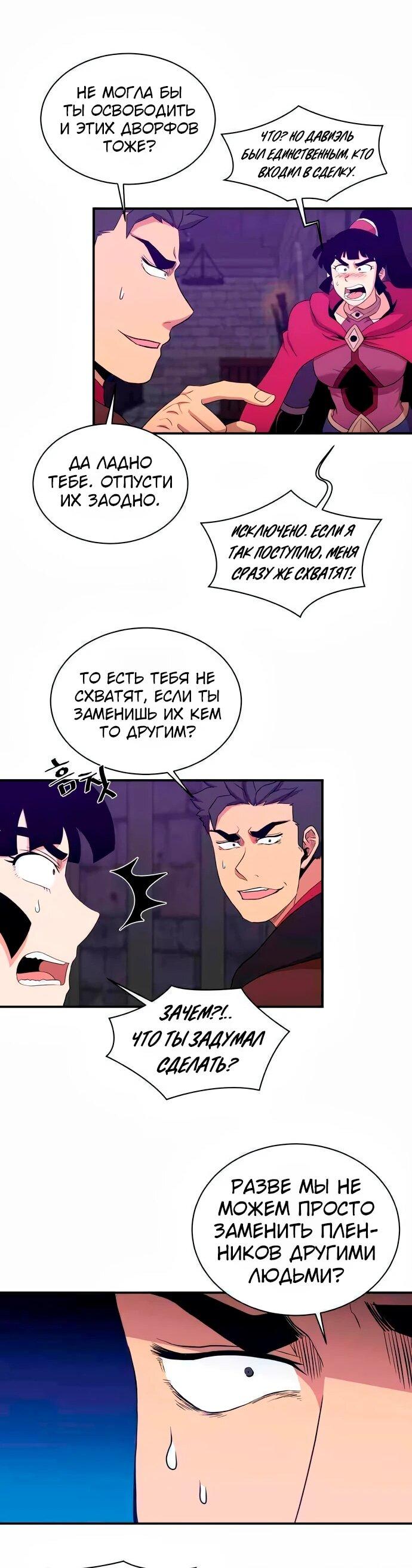 Манга Слишком сильный, чтобы выращивать только цветы - Глава 105 Страница 29