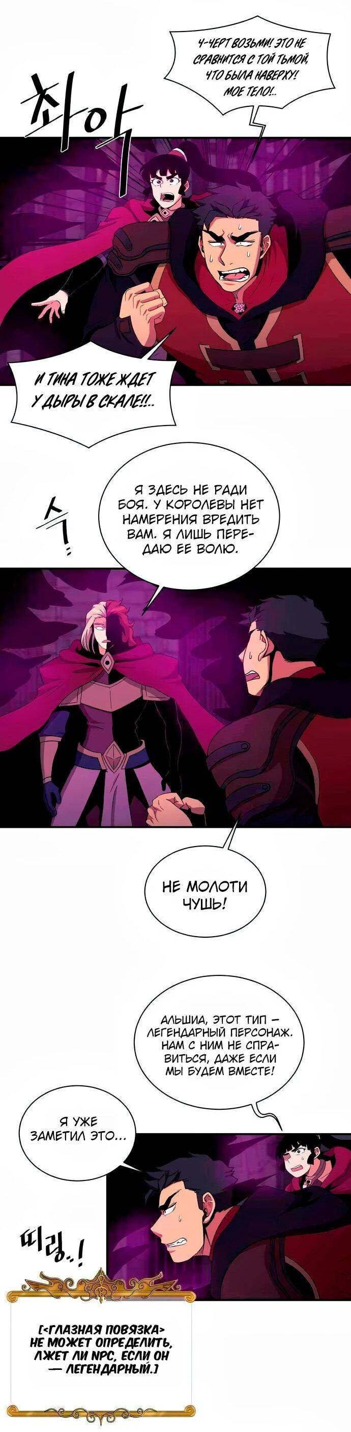 Манга Слишком сильный, чтобы выращивать только цветы - Глава 105 Страница 42