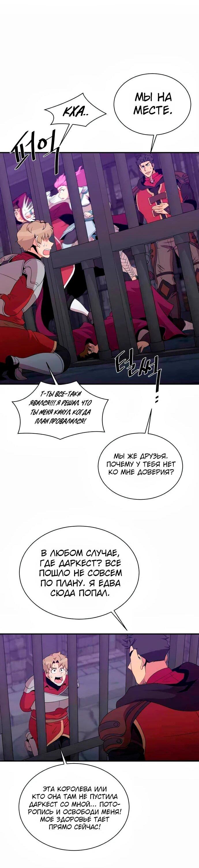 Манга Слишком сильный, чтобы выращивать только цветы - Глава 105 Страница 16