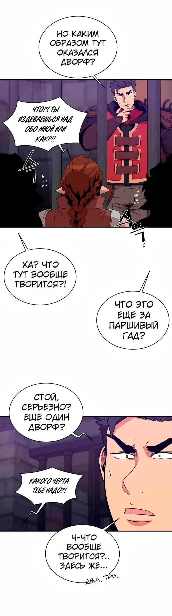 Манга Слишком сильный, чтобы выращивать только цветы - Глава 105 Страница 21