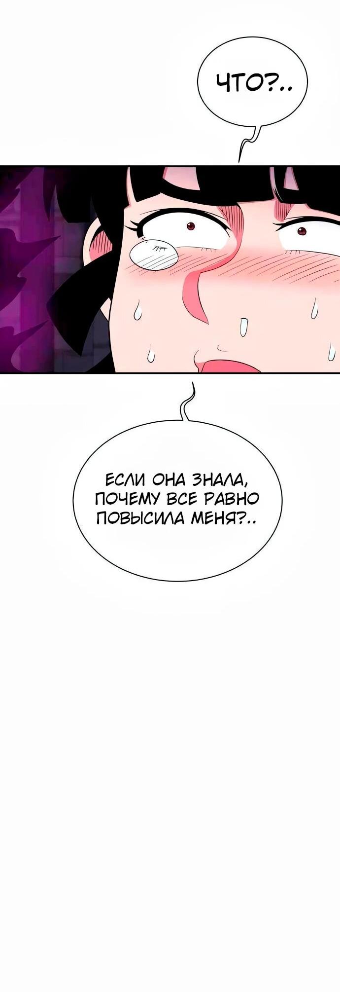 Манга Слишком сильный, чтобы выращивать только цветы - Глава 105 Страница 44