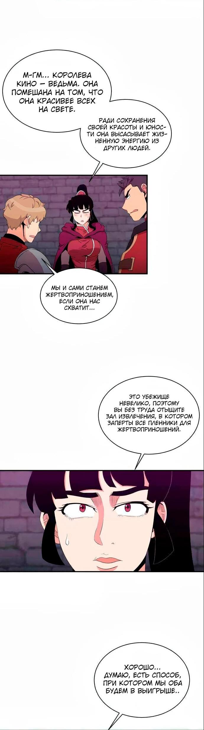 Манга Слишком сильный, чтобы выращивать только цветы - Глава 105 Страница 2