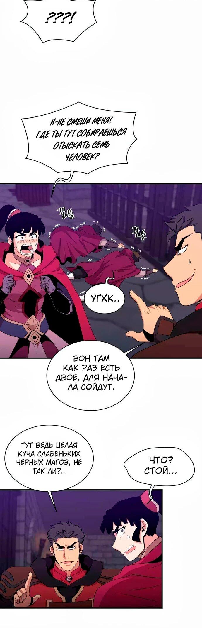 Манга Слишком сильный, чтобы выращивать только цветы - Глава 105 Страница 30