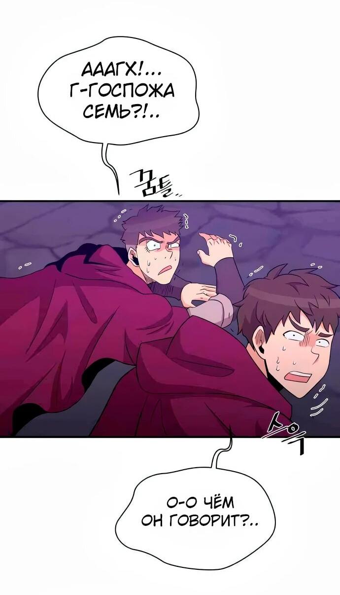 Манга Слишком сильный, чтобы выращивать только цветы - Глава 105 Страница 31