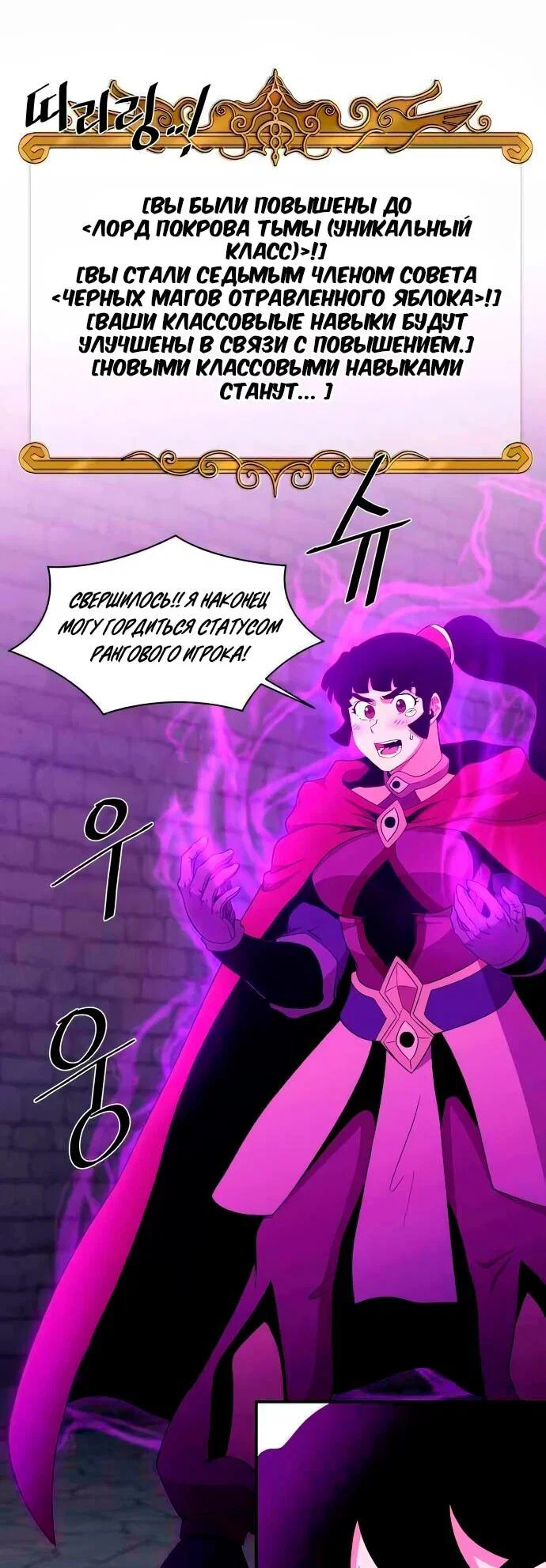 Манга Слишком сильный, чтобы выращивать только цветы - Глава 105 Страница 10