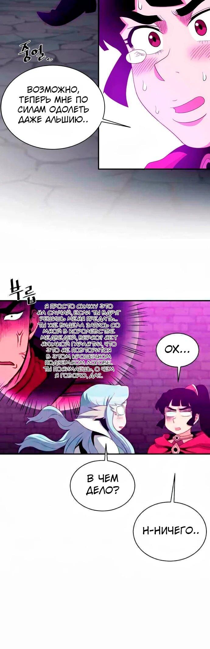 Манга Слишком сильный, чтобы выращивать только цветы - Глава 105 Страница 11