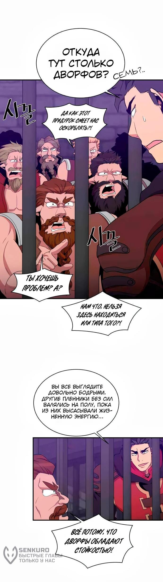 Манга Слишком сильный, чтобы выращивать только цветы - Глава 105 Страница 22