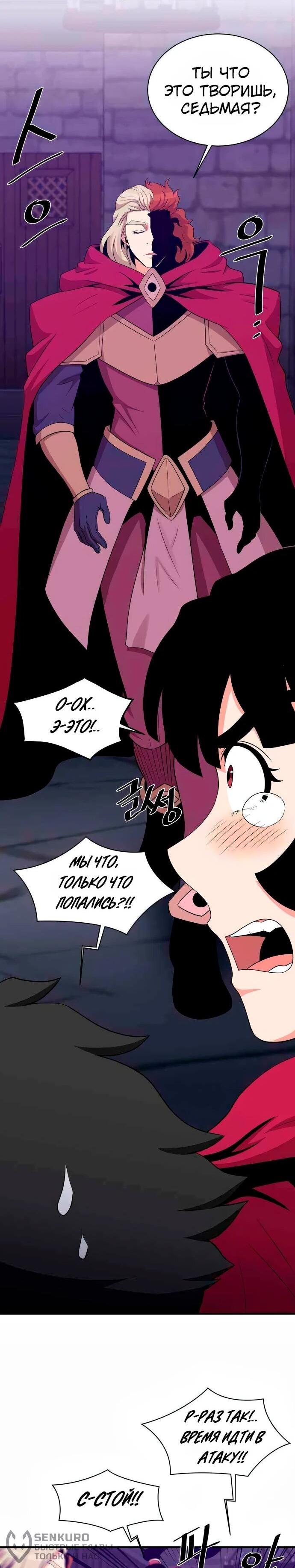 Манга Слишком сильный, чтобы выращивать только цветы - Глава 105 Страница 39