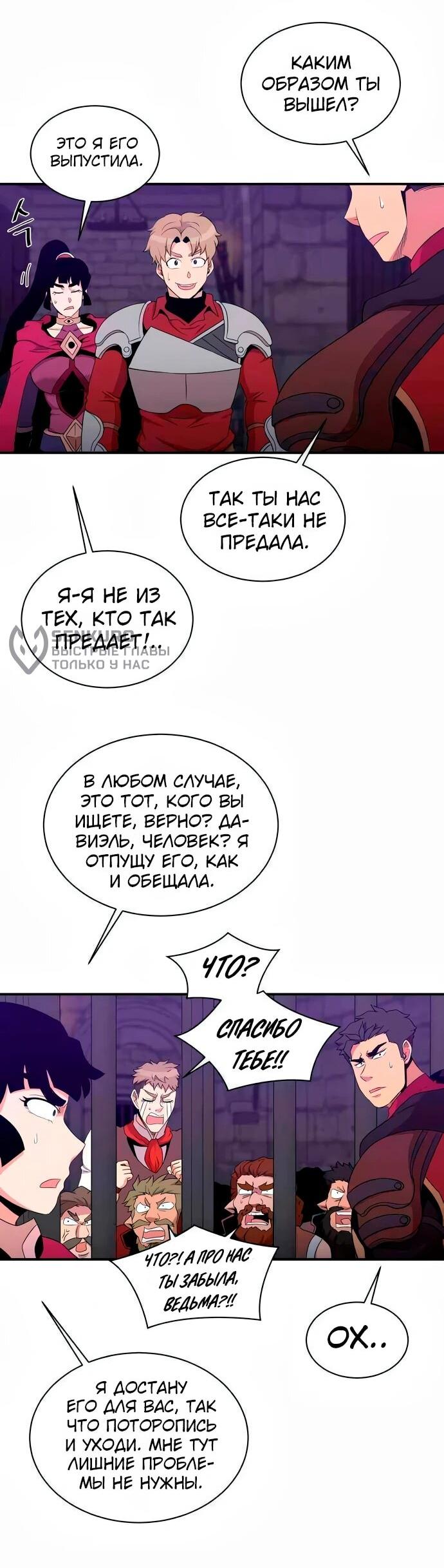 Манга Слишком сильный, чтобы выращивать только цветы - Глава 105 Страница 28