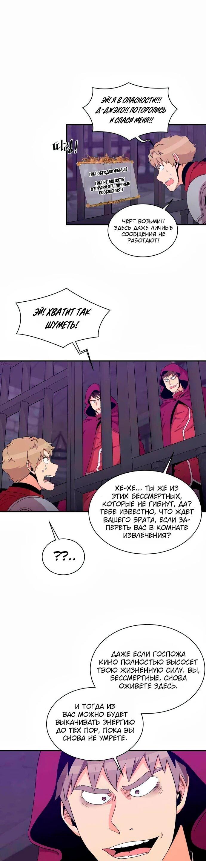 Манга Слишком сильный, чтобы выращивать только цветы - Глава 105 Страница 14