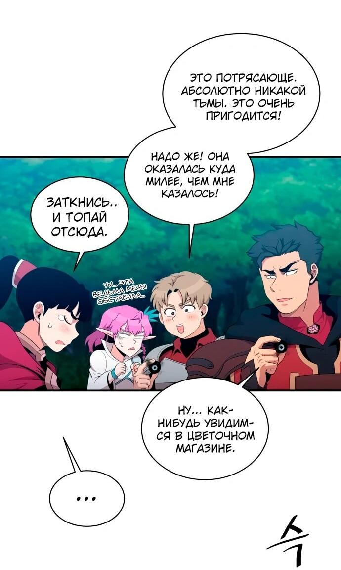Манга Слишком сильный, чтобы выращивать только цветы - Глава 106 Страница 22