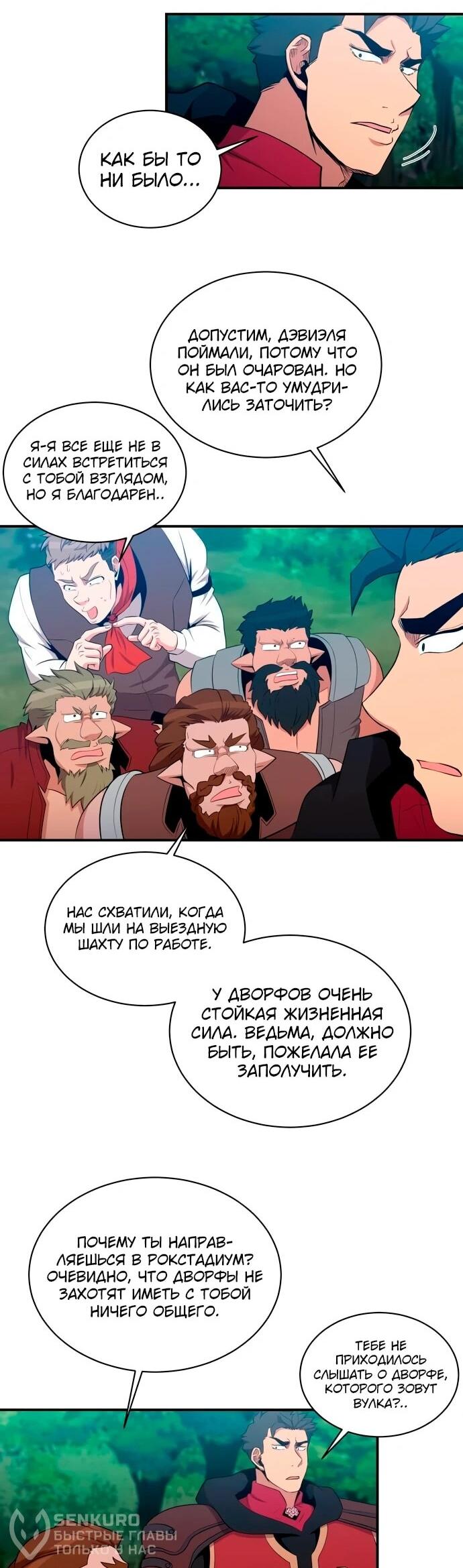 Манга Слишком сильный, чтобы выращивать только цветы - Глава 106 Страница 23